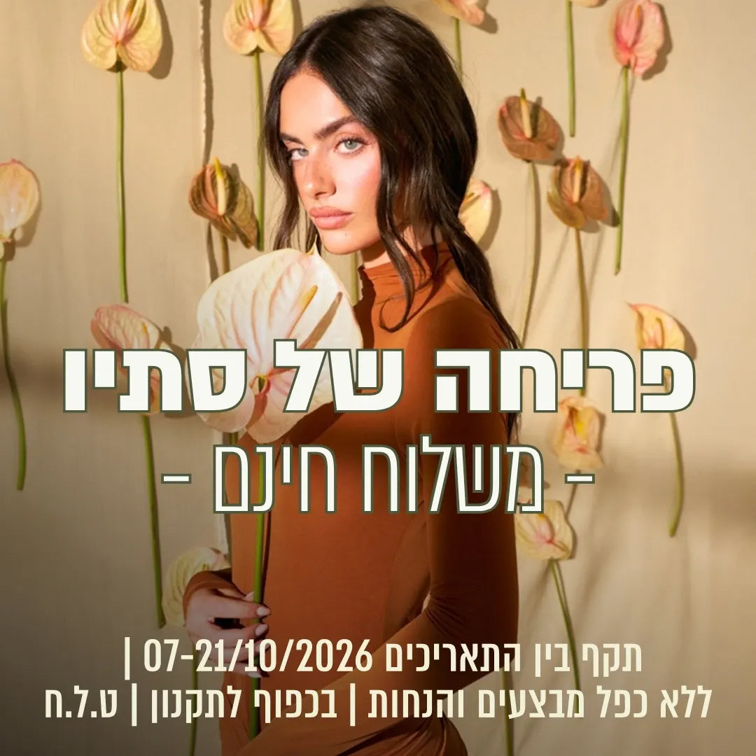 פריחה של סתיו משלוח חינם. קנה עכשיו. בתוקף עד ה 21.10.26 .ללא כפל מבצעים והנחות. בכפוף לתקנון. ט.ל.ח
