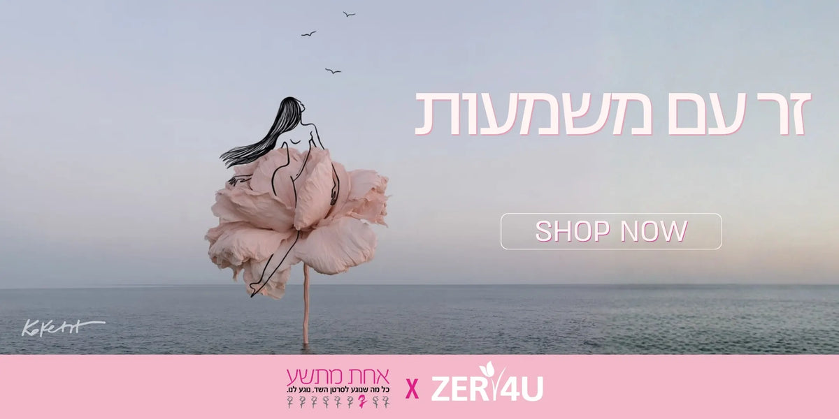 זר עם משמעות קנה עכשיו. זר פור יו X אחת מתשע כל מה שנוגע לסרטן השד נוגע לנו. קוקטית