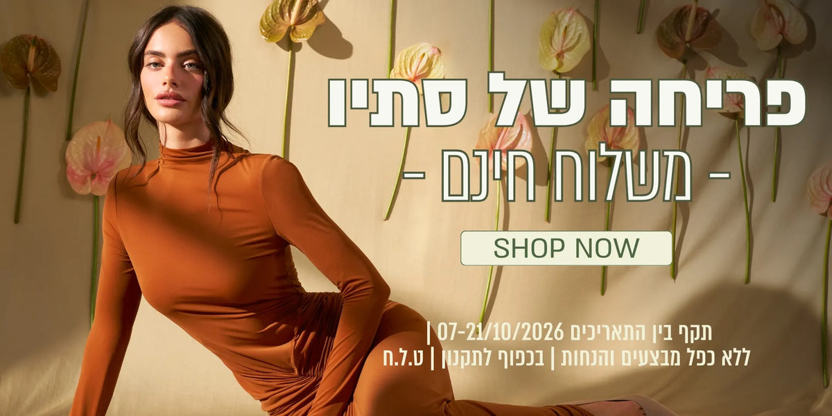 פריחה של סתיו משלוח חינם. קנה עכשיו. בתוקף עד ה 21.10.26 .ללא כפל מבצעים והנחות. בכפוף לתקנון. ט.ל.ח