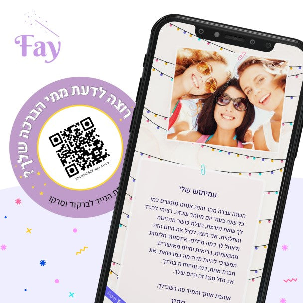הברכה של פיי