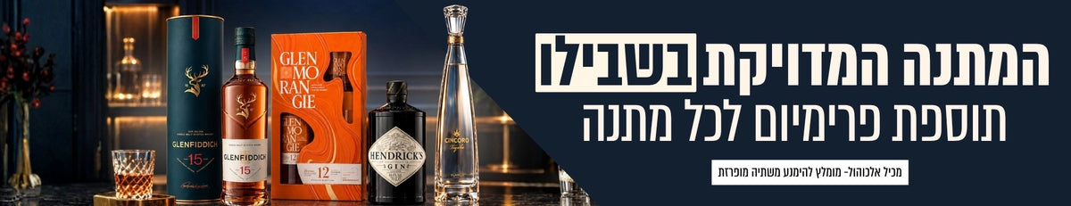 המתנה המדויקת בשבילו -תוספת פרימיום לכל מתנה