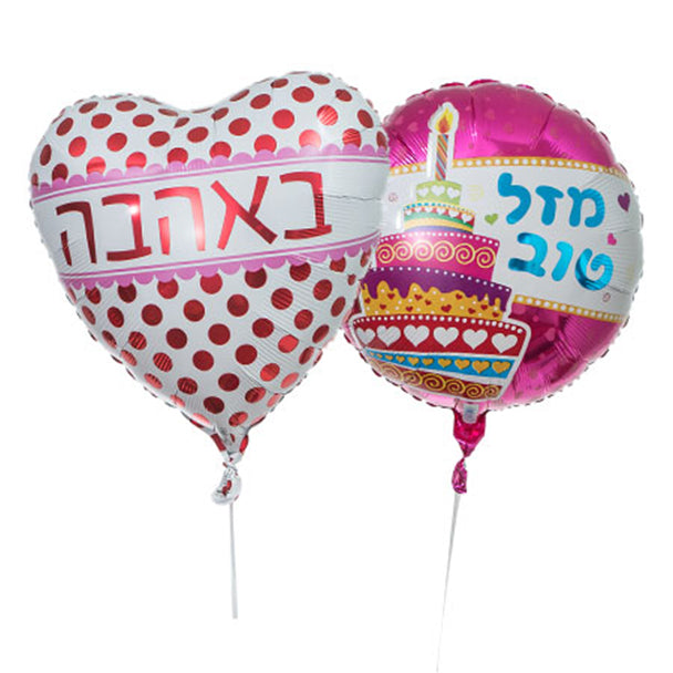 זוג בלונים